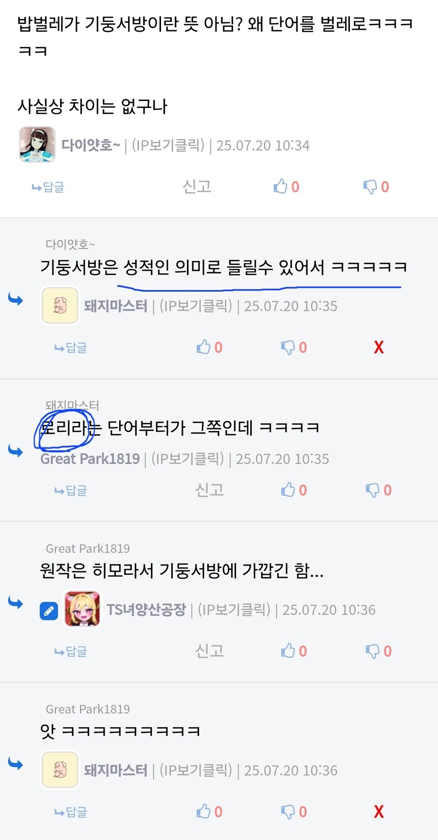인지부조화가 깨진 유게이...._2.jpg