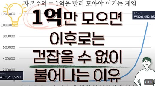 1억 모은 뒤에 가장 주의해야 되는 점._1.png