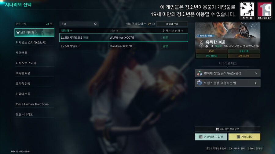원스휴먼 - 서버를 떠나기전~_57.jpg