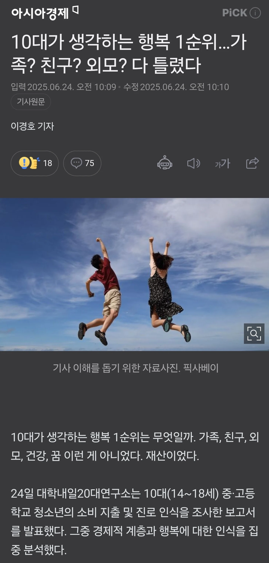 요즘 10대가 생각하는 행복 순위.jpg_1.webp