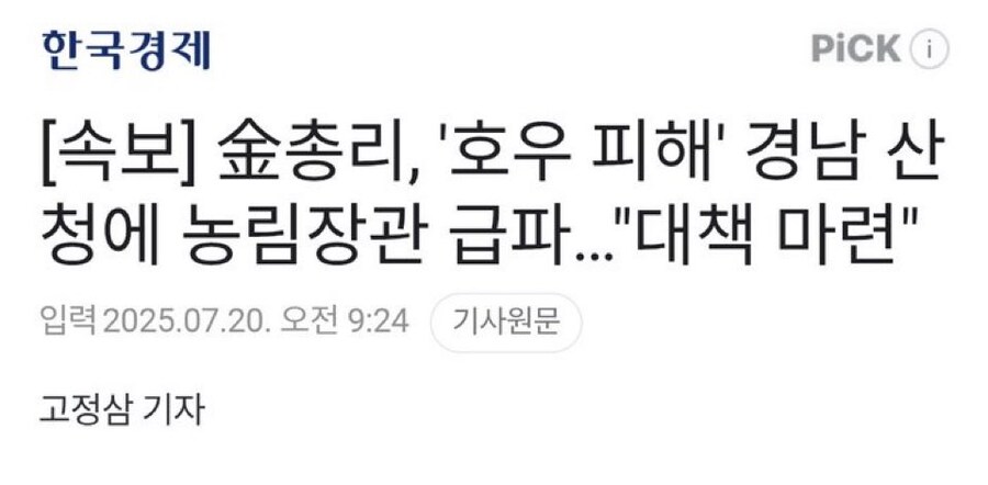 이재명 정부 국무총리 김민석 하는짓 봐라_1.jpg