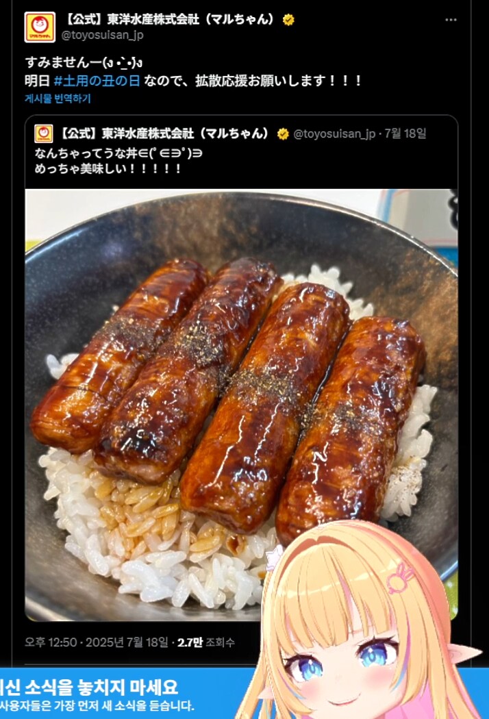 버튜버)리노아가 소개하는 '서민의 장어덮밥'_2.png