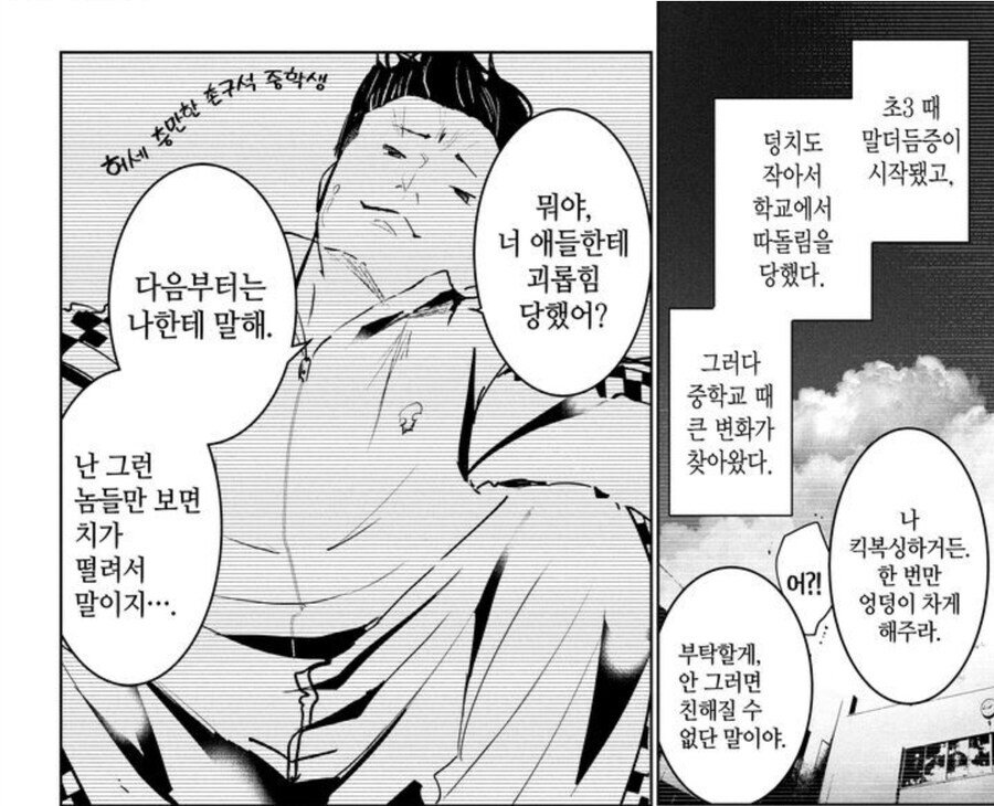 애들 패는 일진이었는데 영웅대접 받은 이유.manga_1.jpg