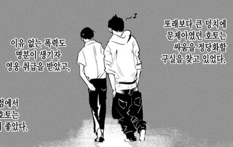 애들 패는 일진이었는데 영웅대접 받은 이유.manga_2.jpg