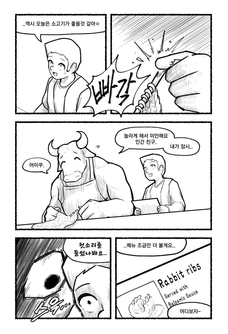 이세계 레스토랑에서 주문하는.manhwa_2.jpg
