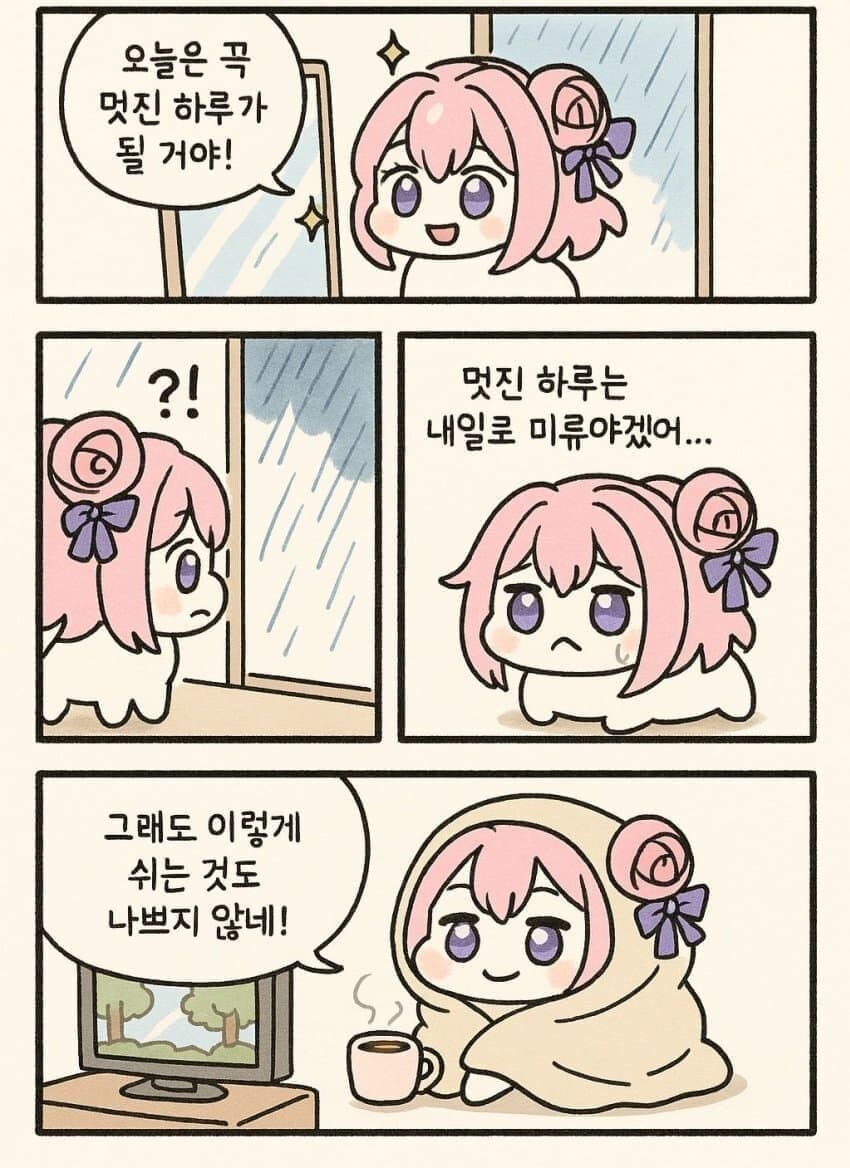 멋진 하루 보내는 도로롱_1.jpg
