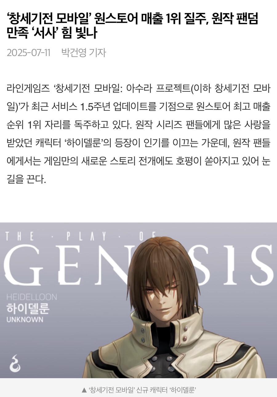 창세기전) 2 리메이크 망하고 팬덤 다 죽을줄 알았지만_1.jpg