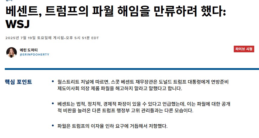 트럼프의 파월 살인 스텝을 본 미국 재무부 근황_1.png
