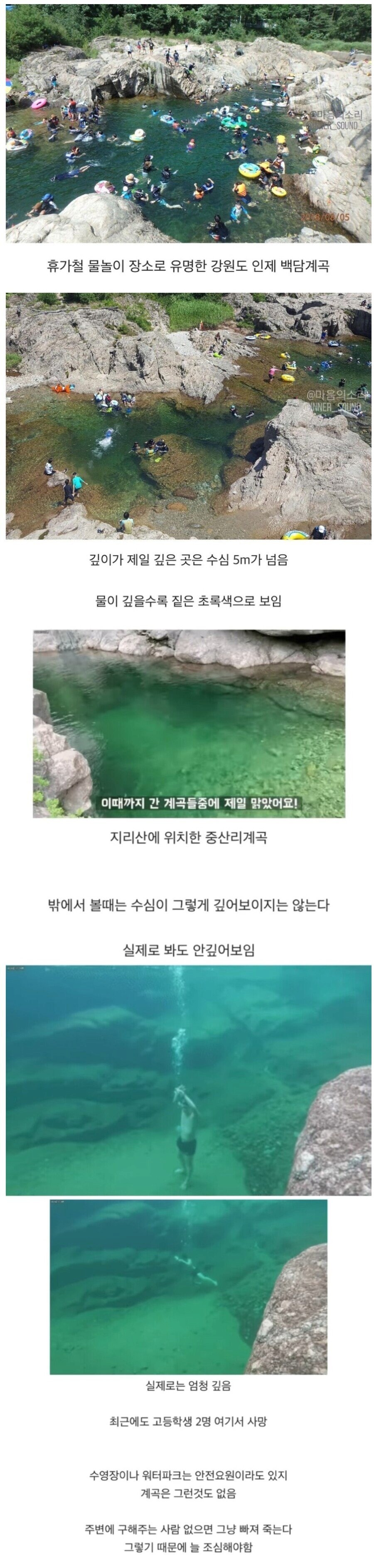 여름철 계곡에서 놀때 조심해야 하는 이유.jpg_1.png