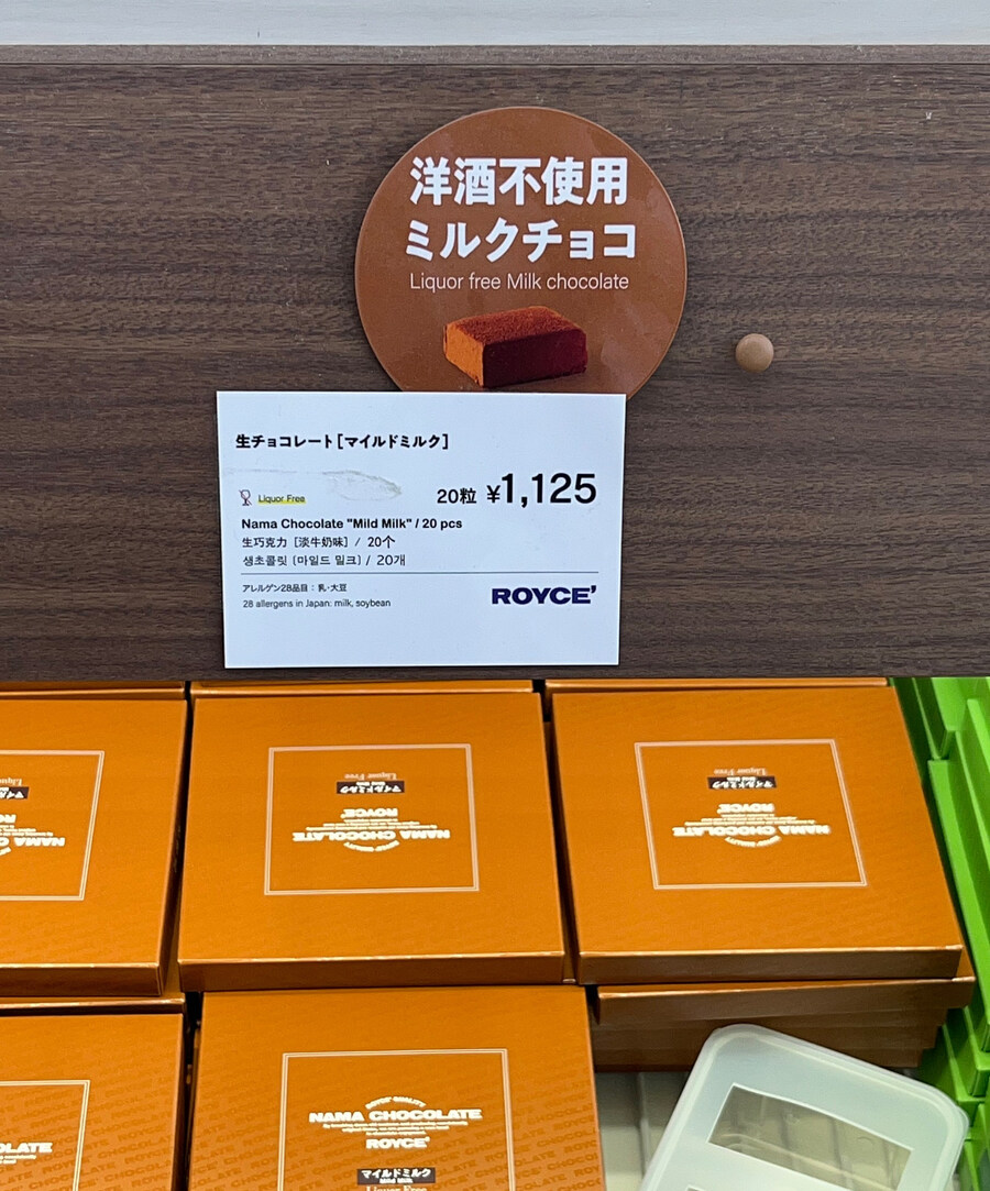 일본 면세점 로이스 초콜렛 근황.jpg_1.jpg