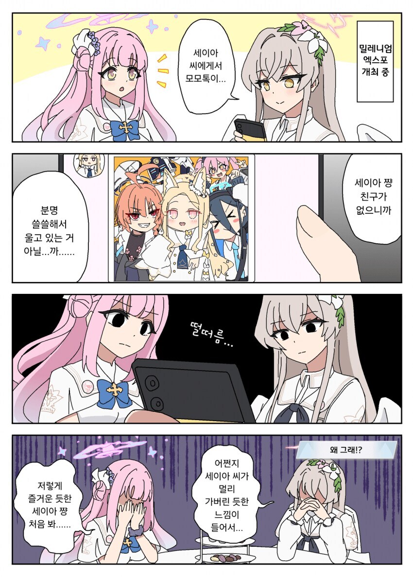 블루아카) 엑스포를 잘 즐기고 온 세이아_3.jpg