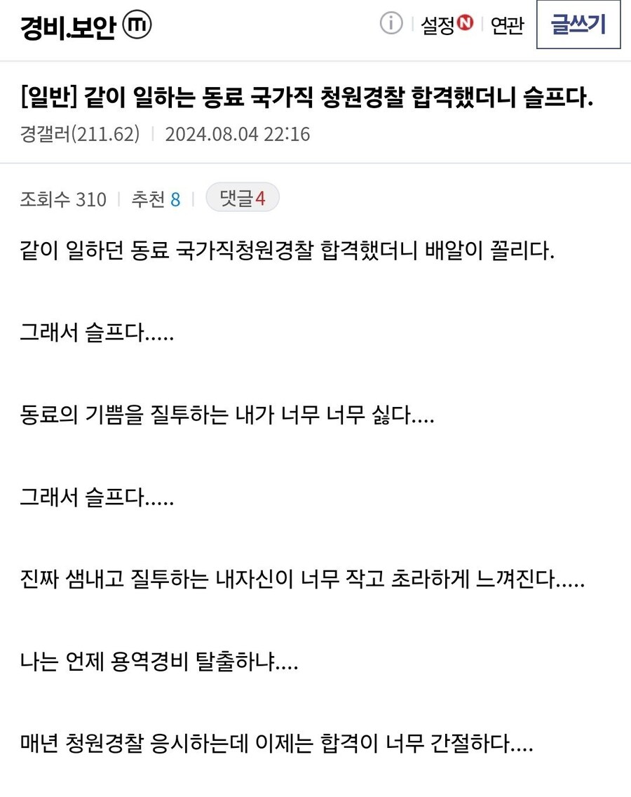 같이 일하는 동료 국가직 청원경찰 합격했더니 슬프다._1.jpg