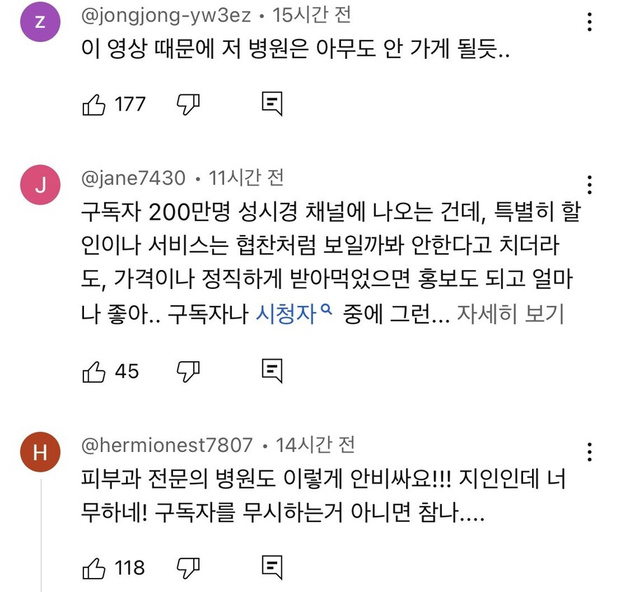 성시경 친구 와이프 피부과 비싸다 vs 적정가다_14.jpg