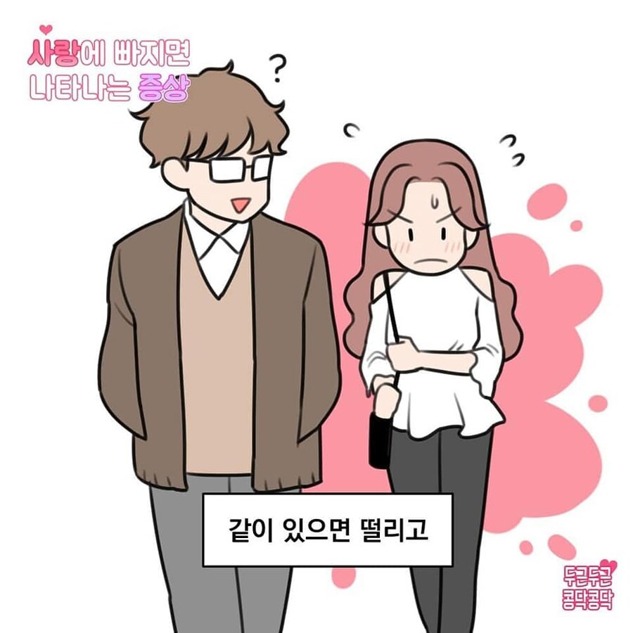 여자가 사랑에 빠지면 나타나는 증상들_2.jpg