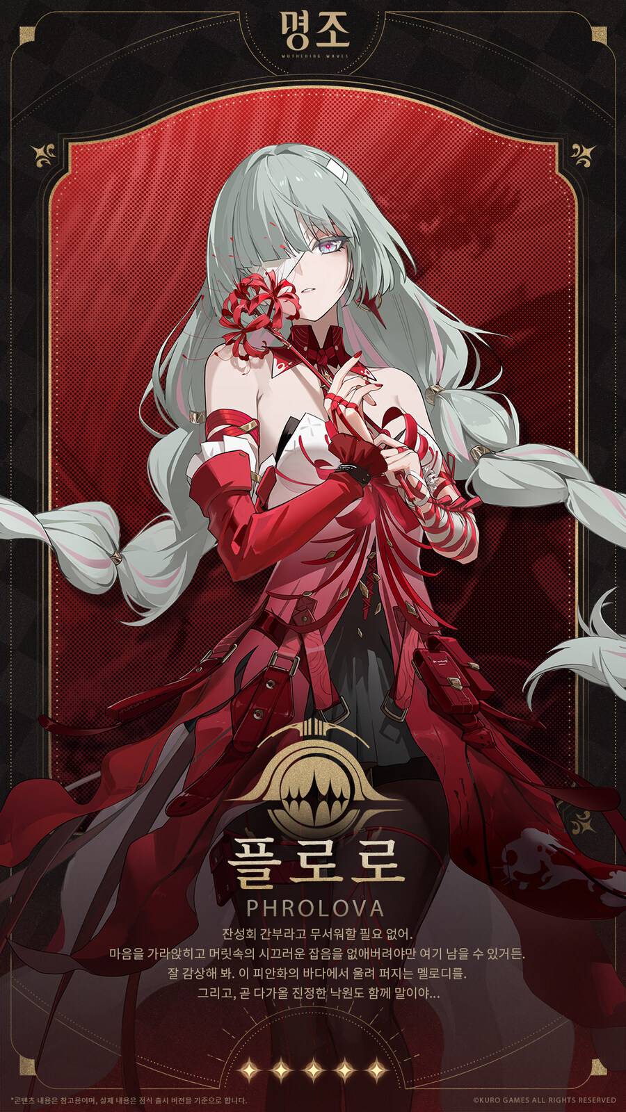 [명조] 프로필 공개 | 뒤얽힌 세계의 교향곡——플로로_1.jpg