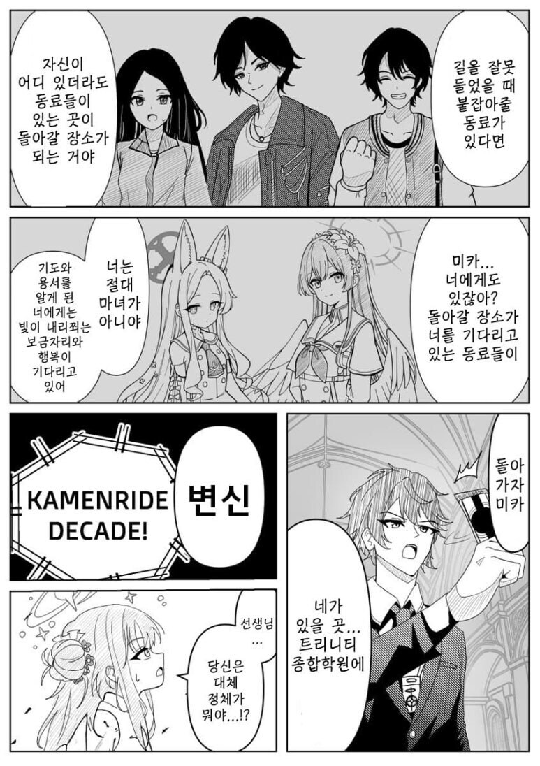 블루아카)미카는 티파티 고위직도 아닌데 이대로 가면_2.jpg