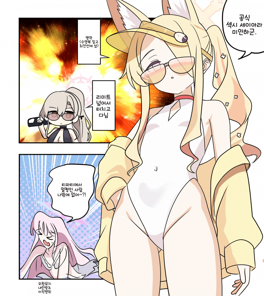 블루아카] 수영복 티파티_1.png