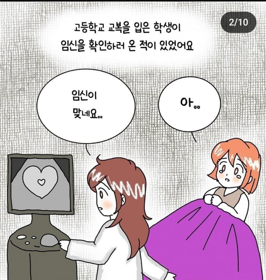 임신한 여고생이 산부인과 가는 만화_1.jpg