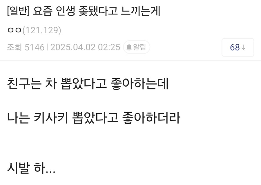 요즘 인생 ㅈ됐다고 느끼는게_1.jpg
