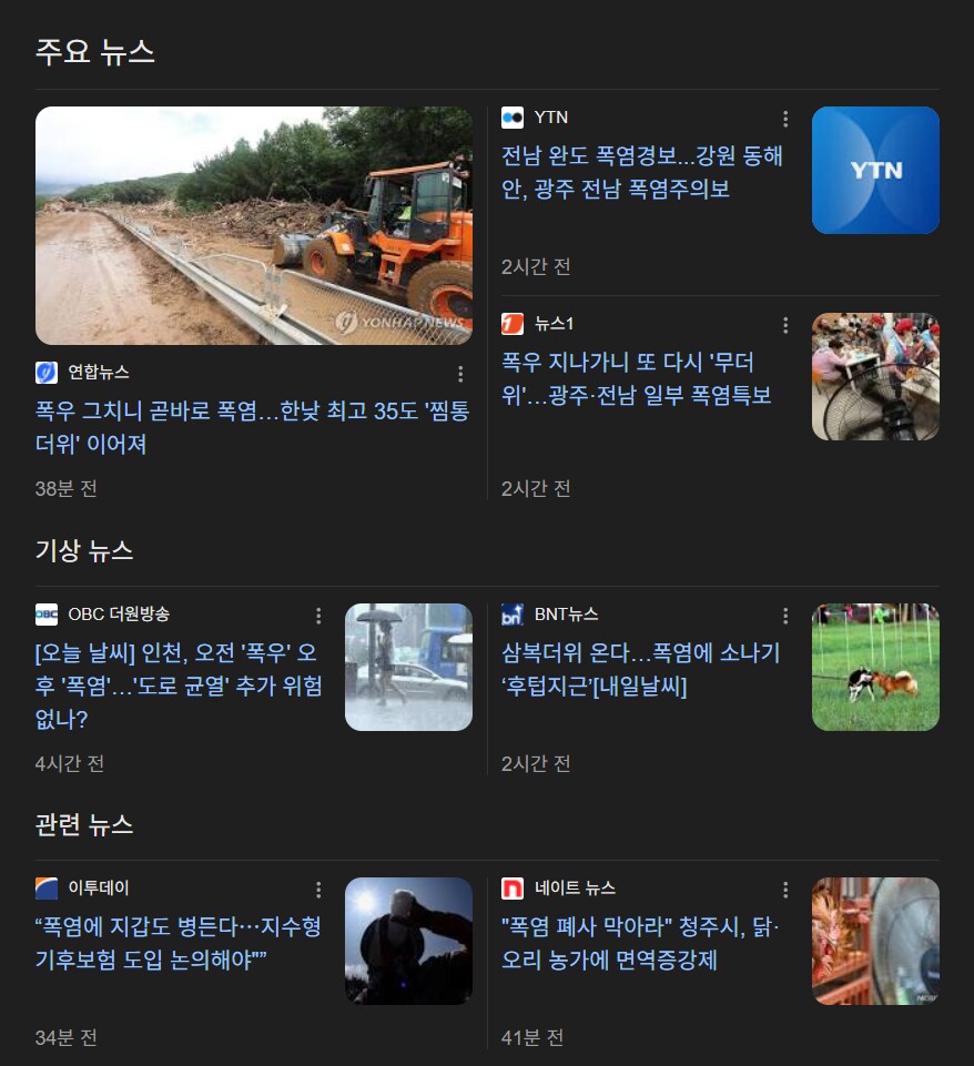 대한민국의 기록적인 폭우 종료....'이제 본격 폭염 시작'_1.png