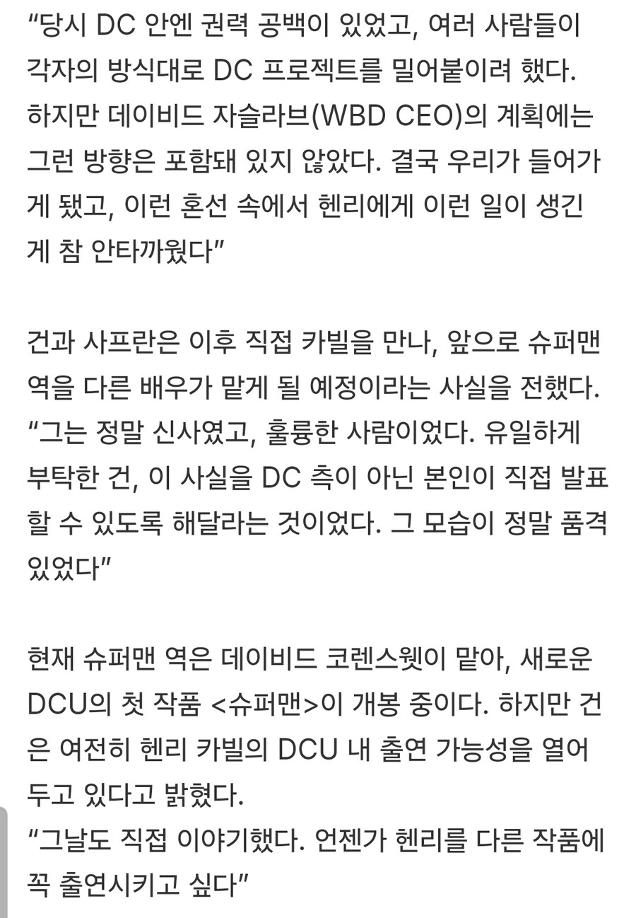 DC) 헨리 카빌이 슈퍼맨에서 해고될 때 유일하게 부탁한 점._2.jpg