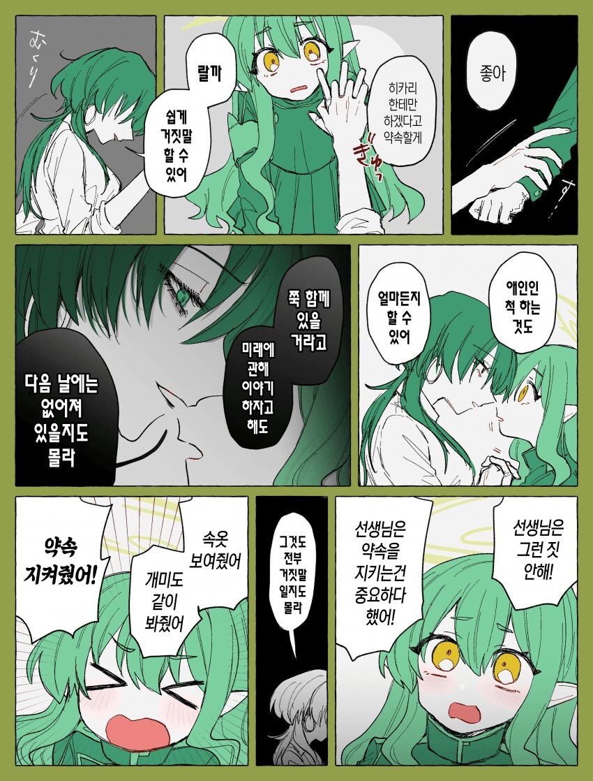 블루아카)여선생과 히카리 21화~22 화_1.png