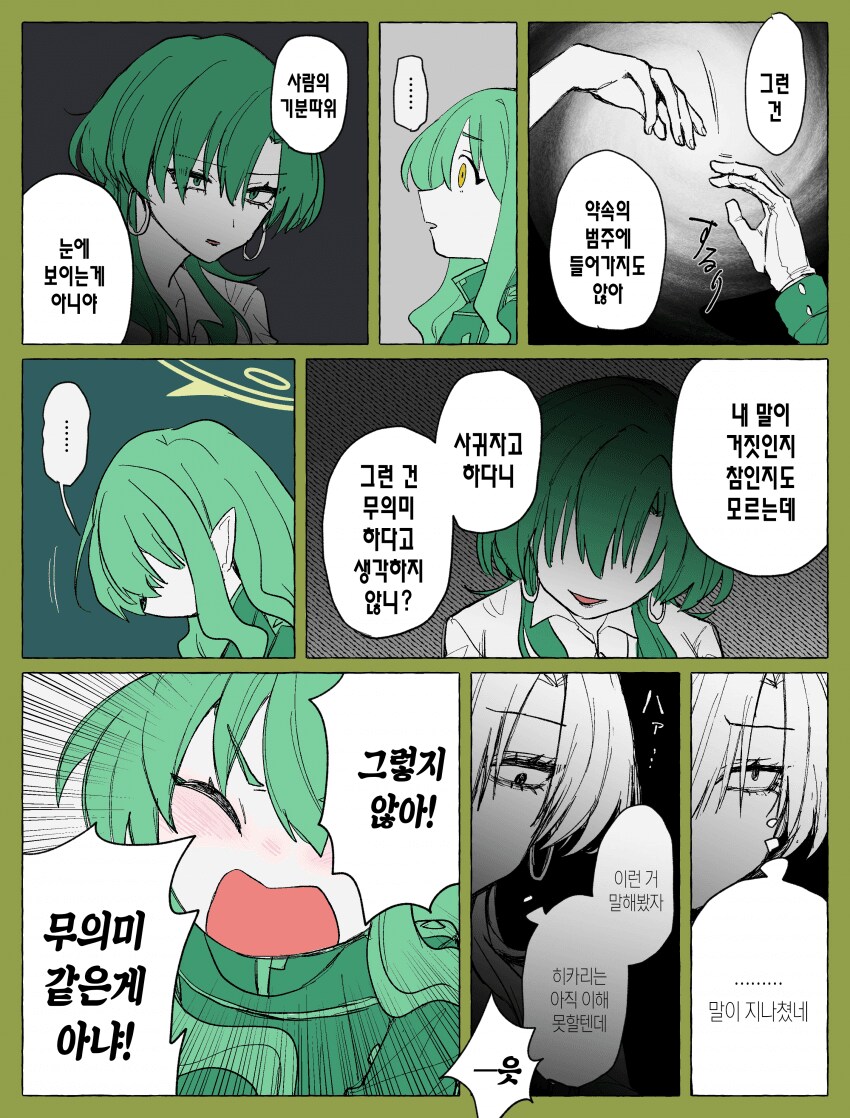 블루아카)여선생과 히카리 21화~22 화_2.png