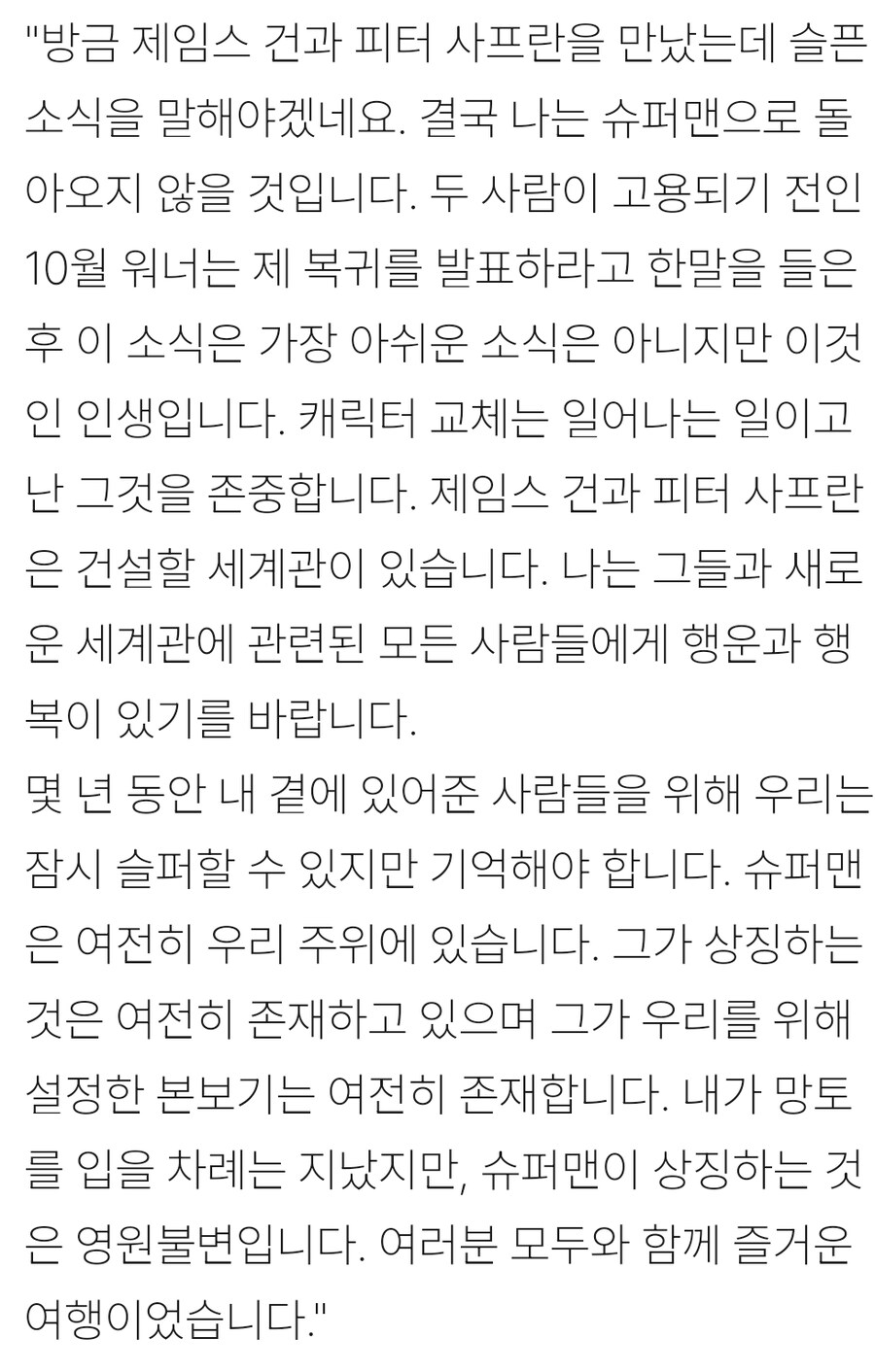 DC) 헨리 카빌이 슈퍼맨에서 해고될 때 유일하게 부탁한 점._4.jpg
