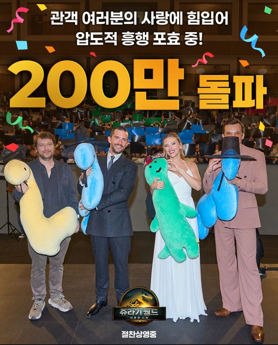 영화) 쥬라기 월드4 200만 돌파!!_1.jpg