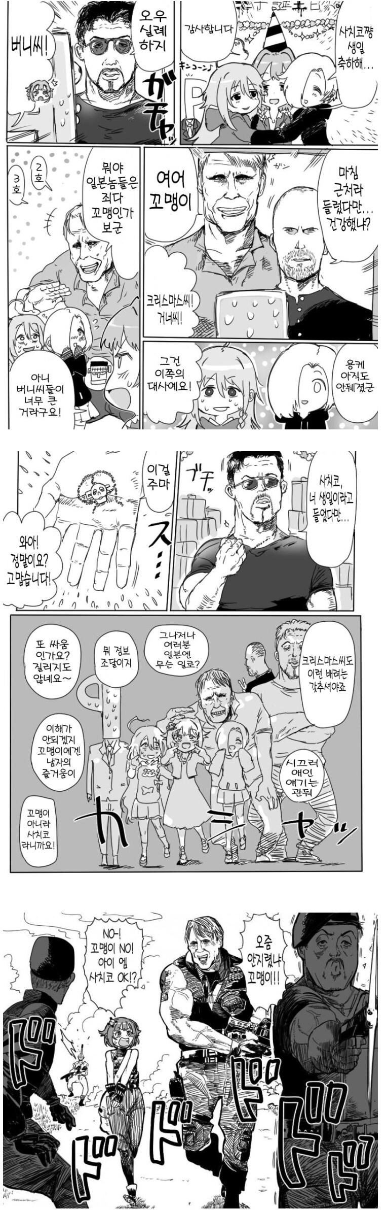 아이마스 스페셜리스트 사치코.manhwa_1.png