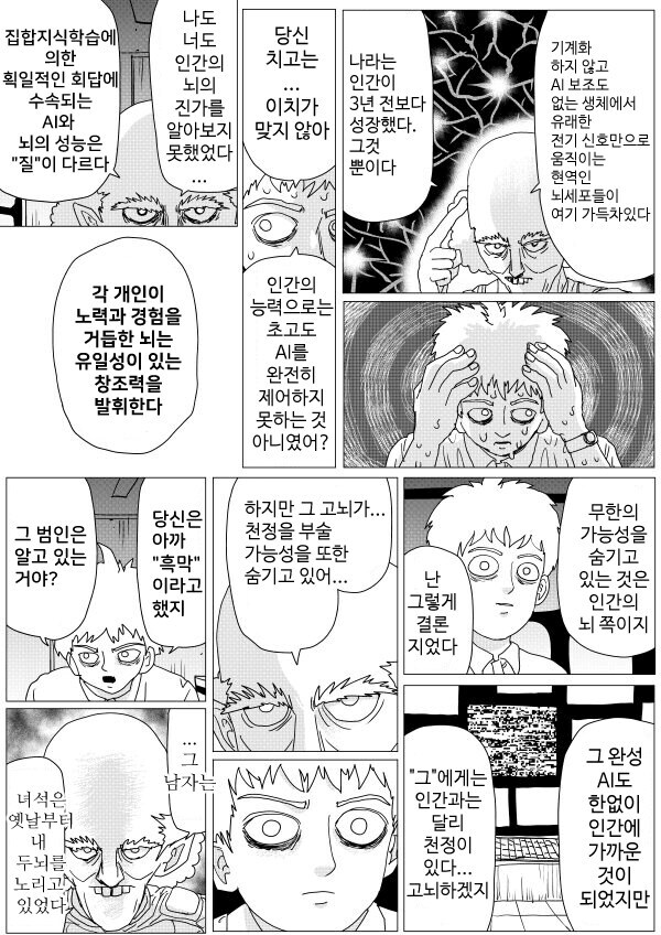 원펀맨원작스포) 보포이의 전뇌화 AI기술과 크세노 박사 떡밥_3.png