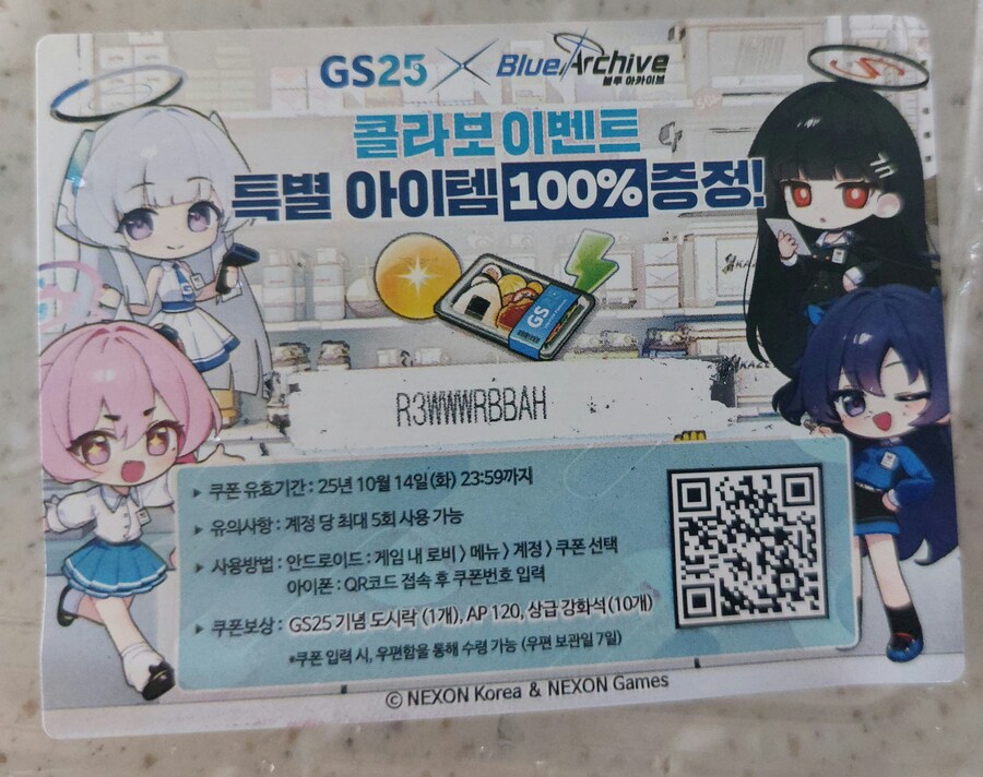 블루아카) 도시락 쿠폰 선착순_1.jpg