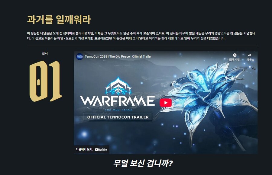 워프레임) '옛 평화' 티저 사이트_2.jpg