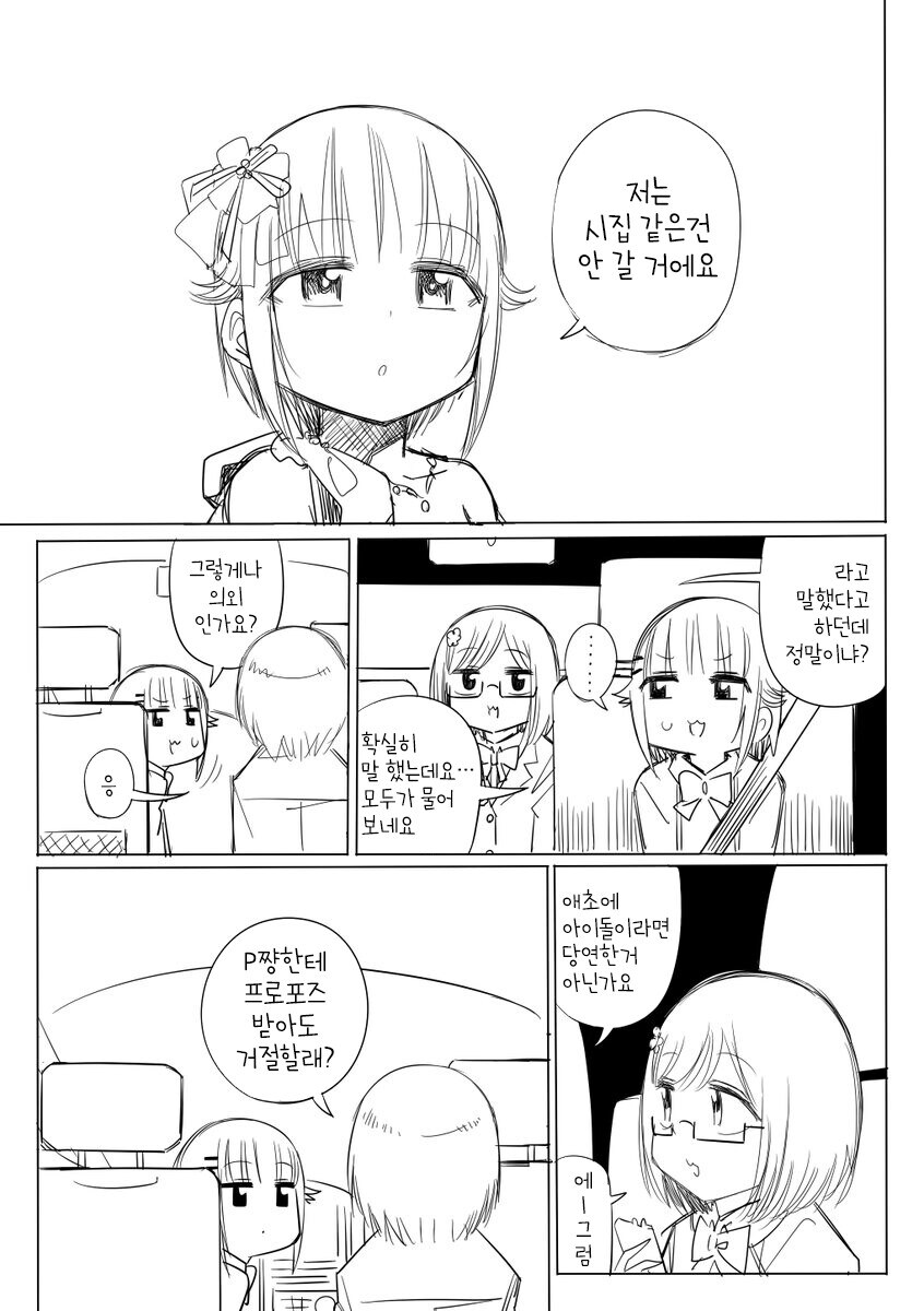 @)사치코는 시집같은건 안갈거에요!_1.jpg
