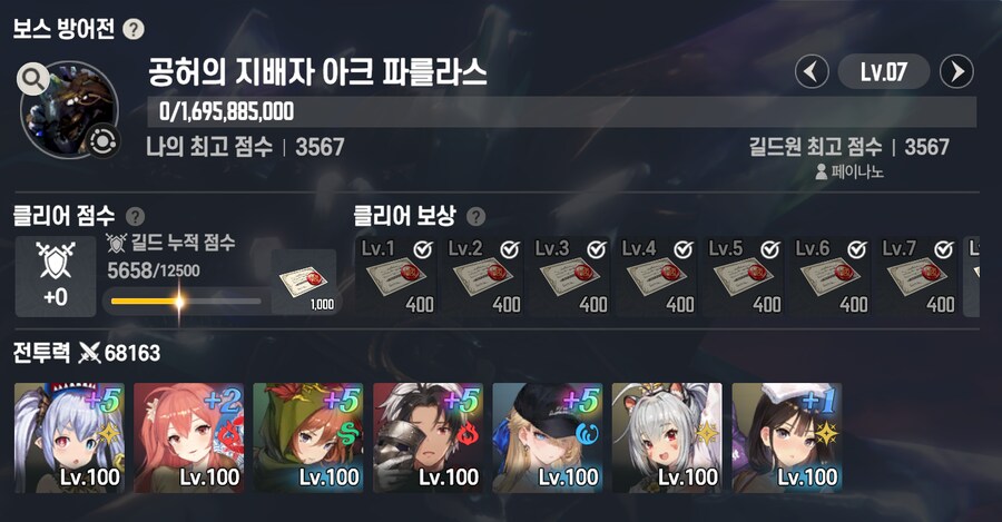쁘2) 길드레이드 7렙 잡았다._1.png