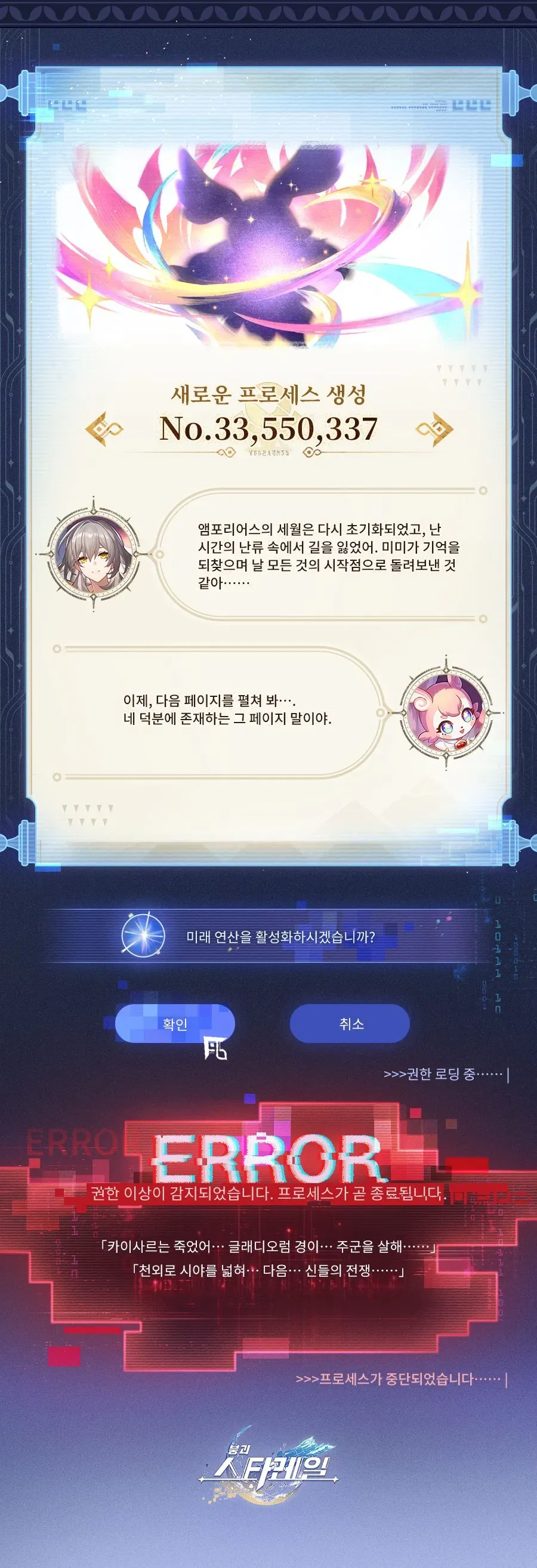 스타레일) 구세의 두루마리 Ⅰ: 「태양이 파멸로 향하기에」_3.webp