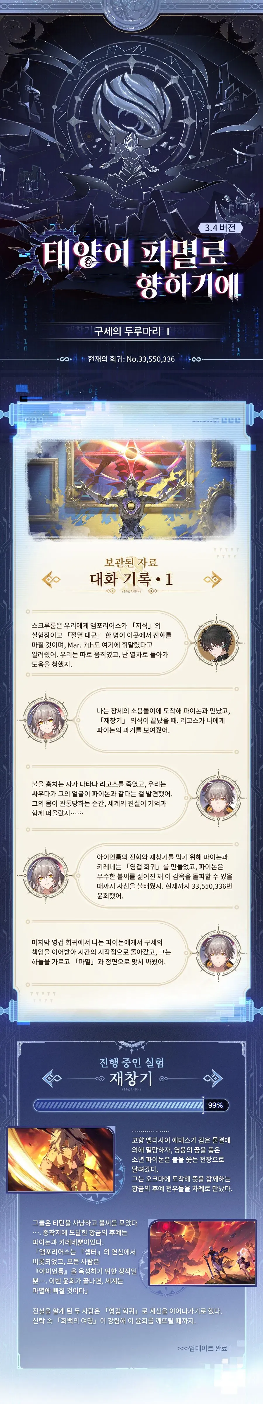스타레일) 구세의 두루마리 Ⅰ: 「태양이 파멸로 향하기에」_1.webp