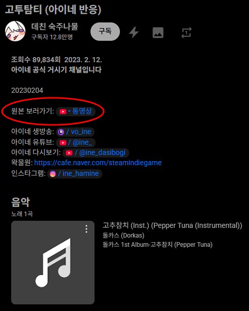 ㅇㅇㄱ) ? : 고추참치 원곡 명시해 두었습니다._3.png