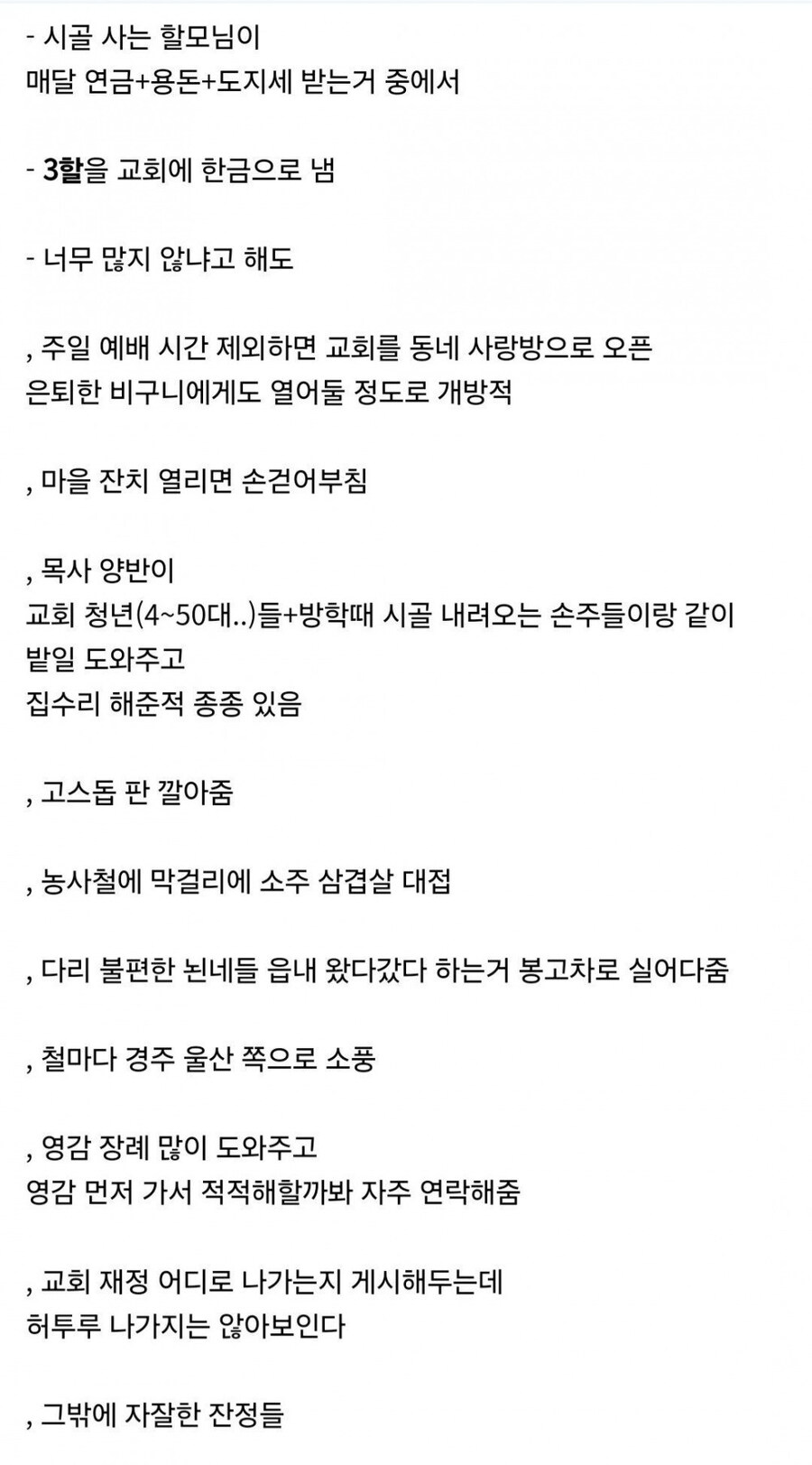 시골 어르신이 교회에 자기 수입 30% 헌금하는 이유_2.jpg