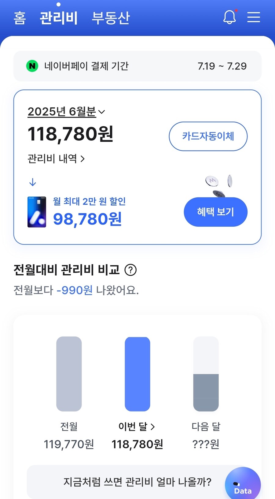 6월 관리비는 생각보다 얼마 안 나왔네_1.jpg