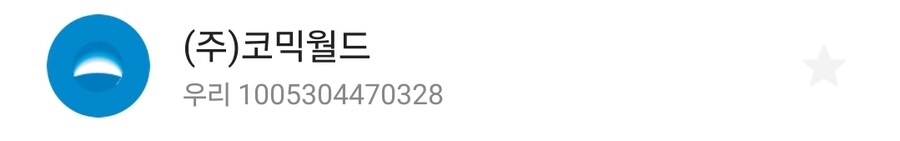 참고로 서코 계좌이체도받는다_1.jpg