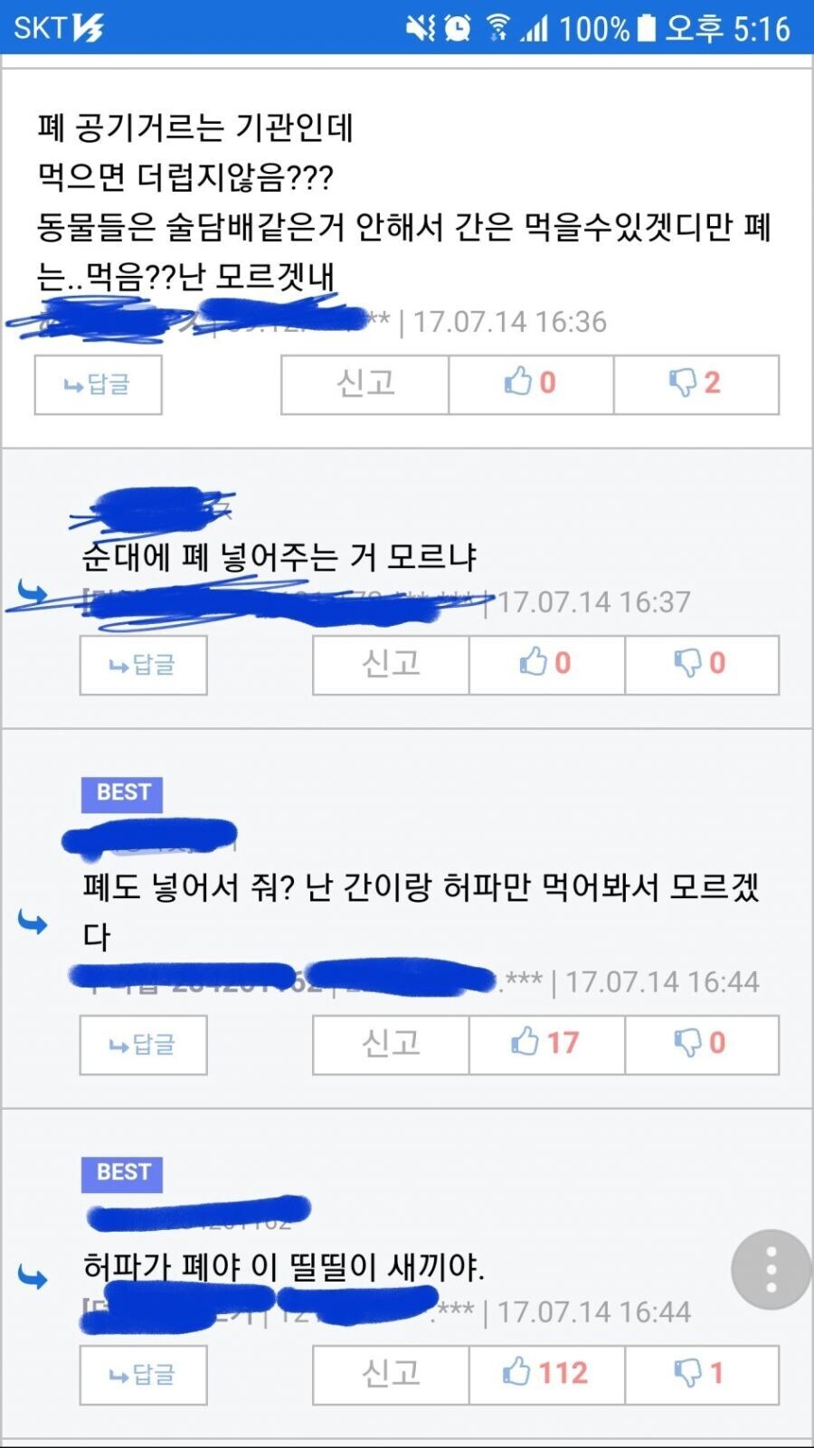 폐는 공기걸러내는 곳인데 더럽지 않냐_1.png