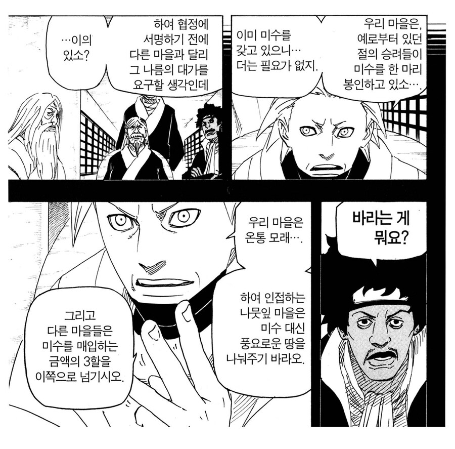나루토 제1회 오카게 회담 보며 든 생각_4.jpg