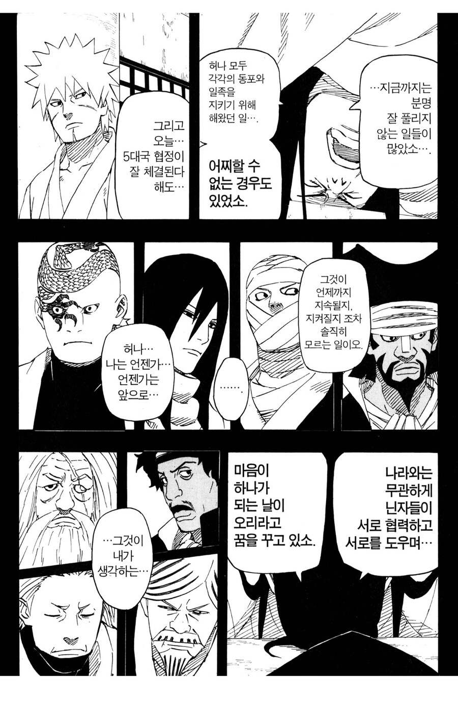 나루토 제1회 오카게 회담 보며 든 생각_6.jpg