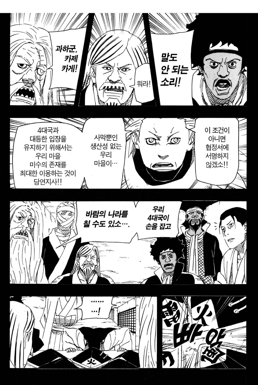 나루토 제1회 오카게 회담 보며 든 생각_5.jpg