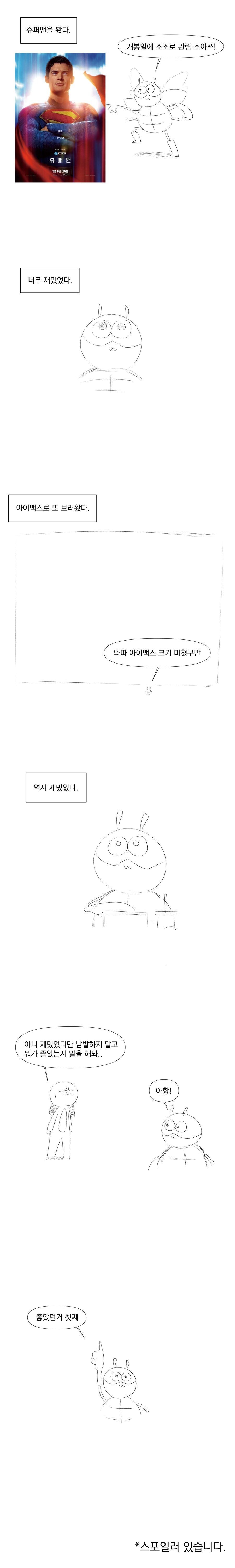 스포일러) 제임스 건의 슈퍼맨 본 만화_1.png
