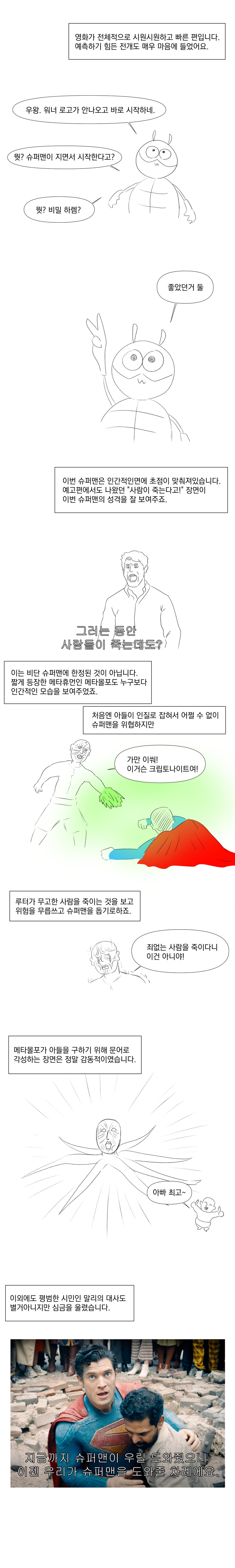 스포일러) 제임스 건의 슈퍼맨 본 만화_2.png