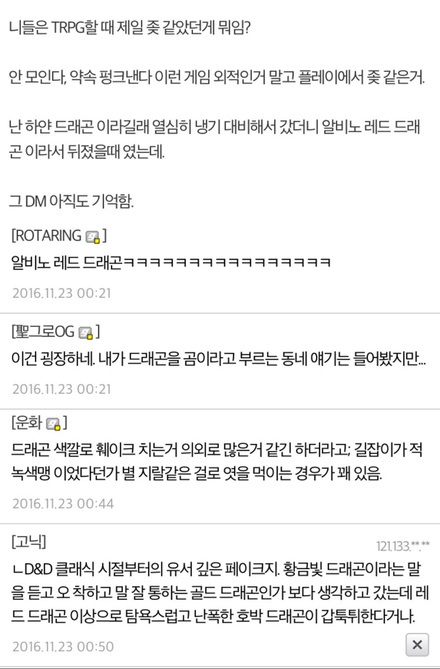 TRPG) "여러분 앞에 하얀 드래곤이 나타났습니다..."_1.jpg