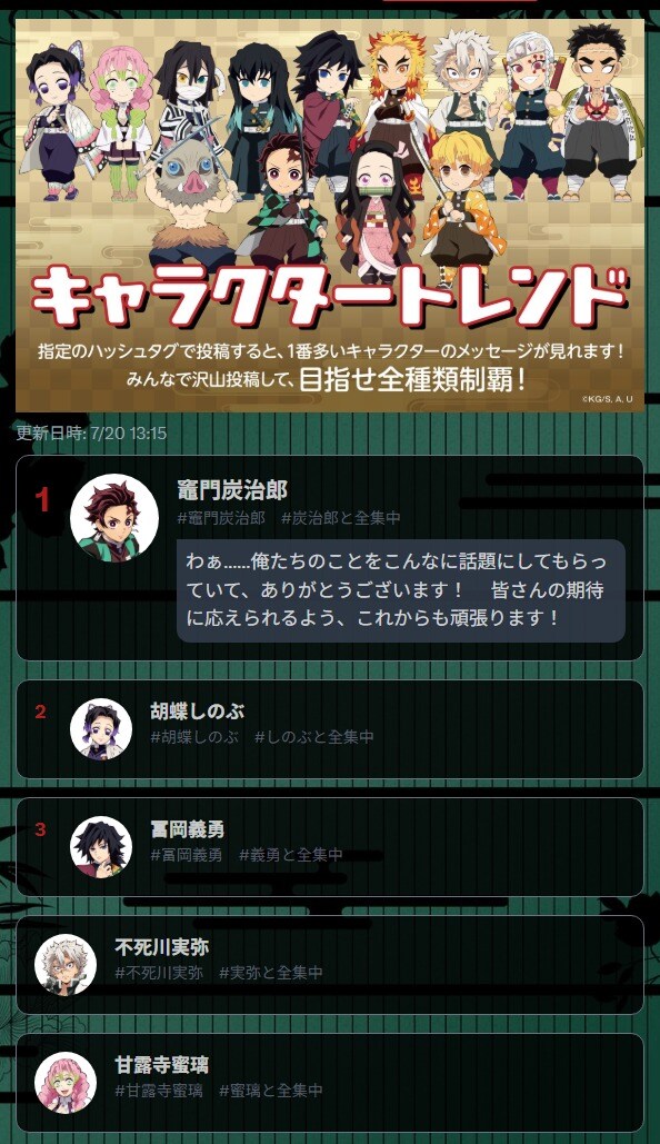 귀멸의칼날) 트위터 최초 특설 페이지 개설_1.jpg