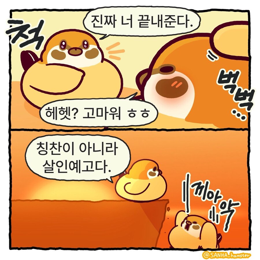 갑자기 나를 칭찬하는 친구를 조심해야 되는 이유_1.jpg